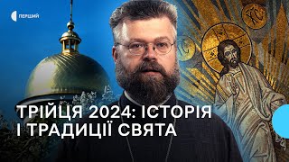 Коли Трійця 2024 чи змінюється дата за новим календарем та звідки походить свято [upl. by Serdna]