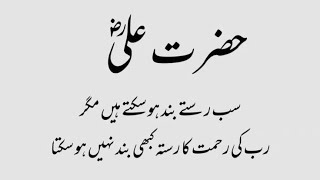 Best collection of quotes l Hazrat Ali l Quotes in urdu l knowledge of islam [upl. by Adda]