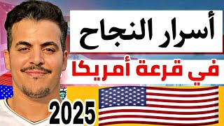 طريقة التسجيل في القرعة الامريكية 2025  طريقة التسجيل في القرعة الامريكية 2025  2026 الجزء الأول [upl. by Enialem]