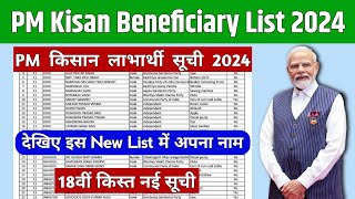 PM Kisan Beneficiary List 2024  18th Installment  New List [upl. by Sirkin]