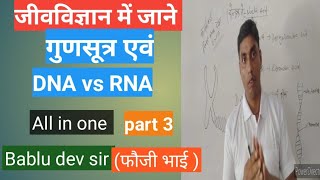 biology DNA vs RNA cell Amino acid Fouji bhai classes  Bablu dev sir [upl. by Isa]