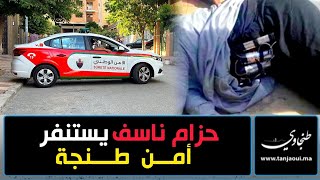 استنفار أمني بعد تهديد شخص بتفجير حزام ناسف داخل وكالة بنكية بطنجة [upl. by Kurtzig]