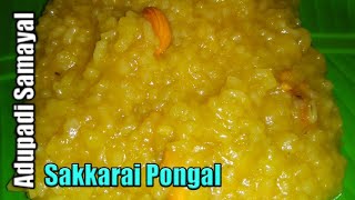 Chakkara Pongal Recipe  Sakkarai Pongal in Tamil  Pongal Recipe  Evening Snacks [upl. by Gish667]