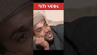 Eritrean comedy Yonas Maynas eritrea eritreancomedy YonasMaynas ZieMaRecords [upl. by Clark]