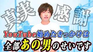 「過去に相方がいました。」YouTubeデビュー10周年の真実。 [upl. by Okime]