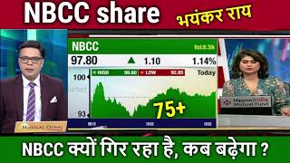 NBCC share kyu gir raha haikab badhega nbcc share news todaynbcc share analysis target 2025 [upl. by Anidnamra]