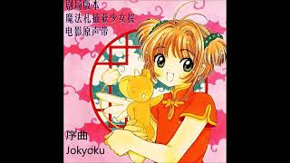 Sakura CardCaptor Soundtrack  Movie I [upl. by Coveney32]