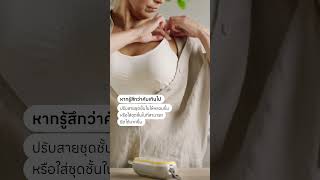 วิธีการใส่ถ้วยปั๊มนมของ Medela Freestyle™ Handsfree shorts [upl. by Nelad]