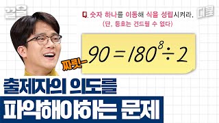 와 이걸 이렇게 하석진이 말아주는 문제 출제자 의도 파악의 중요성ㄷㄷ 다음 전두엽 활성 문제는  문제적남자 [upl. by Treb681]