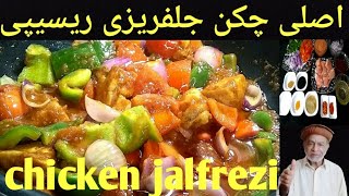 chikcken jalfrezi RecipeChicken jalfrezi banane Ka Asan tarika By Ayesha Aziz kitchen [upl. by Felic]