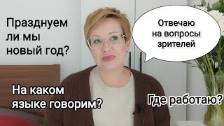 Отвечаю на вопросы подписчиковНовый парфюм [upl. by Catherina596]