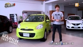 Nissan March 可愛好開的都市精靈 試駕 [upl. by Cristen]