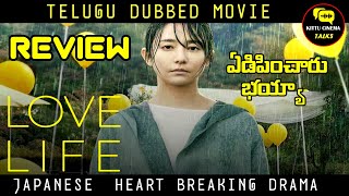 Love Life Review Telugu worldcinematalks [upl. by Pleione629]