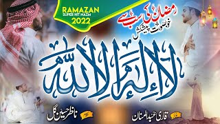 la Ilaha Illallah  New Heart Touching Kalam  Ramzan Special Hamd  Qari Abdul Mannan [upl. by Curnin]