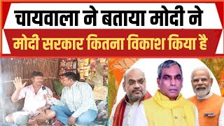 Op Rajbhar ने चाय बेचने वाले को क्या कह कर गए हैंrajtaknews [upl. by Asseral]