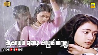 Aagayam Eanadi Azhukindradhu Video Song  Oru Iniya Udhayam  Vijayakanth  Amala  Stereo  HD [upl. by Yatzeck319]