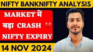 NIFTY PREDICTION FOR TOMORROW amp BANKNIFTY ANALYSIS FOR 14 NOVEMBER 2024  MARKET ANALYSIS TOMORROW [upl. by Ayikat]