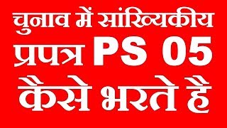 How to fill form PS 05 in election [upl. by Anitsyrk]