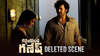 Gaddalakonda Ganesh Deleted Scene  Varun Tej  Pooja Hedge  Harish Shankar  14 Reels Plus [upl. by Letniuq]