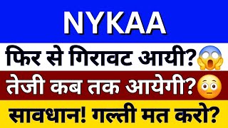 NYKAA Share Analysis  NYKAA Share Latest News  NYKAA Share News Today [upl. by Kippy]