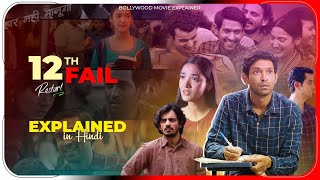 12th Fail 2023 Movie Explained In Hindi  Real Story  Hitesh Nagar [upl. by Wolsniw]