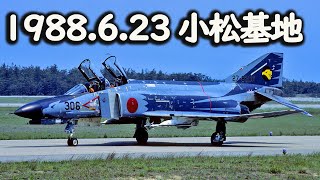 1988年昭和63年 6月23日 小松基地 [upl. by Nevah]