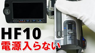 ビデオカメラの電源入らないCanon iVIS HF10 [upl. by Vange]