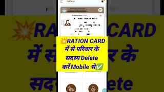 Ration Card Me Name Delete Kaise kare 2024✅Ration Card Members Delete💥Ration Card Download [upl. by Hax]