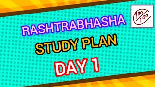 🔴RASHTRABHASHA STUDY CHART GET 10 MARKS 💯 🔥💯 Conform rastrabhasha [upl. by Schaffel]