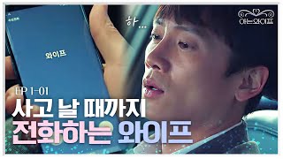 EP101 살면서 만나는 적 중 가장 악랄한 적은와이프 첫 화부터 강렬한 지성X한지민😂  아는와이프 [upl. by Yemane]