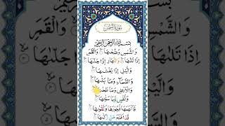 Surat AshShams The Sun  سورة الشمس  Mishary Rashid Alafasy  P1 [upl. by Buff851]