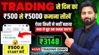 🔴Live PROFIT ₹3000💰 Trading Kaise Kare In Hindi  Intraday Trading Kaise Kare  trading kaise sikhe [upl. by Delos]