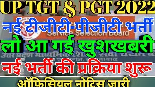 Up Tgt Pgt Vacancy 20212022Tgt Pgt New Vacancy 27000 [upl. by Lilak283]