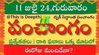 Today TithiToday panchangamTelugu panchangamtelugu calendar todayDaily panchangam 11 July 2024 [upl. by Reinar]