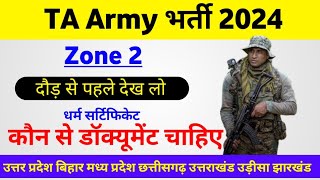 Ta army bharti 2024 Final document  TA army rally Document 2024 zone 2  TA army rally update 2024 [upl. by Ellerey]