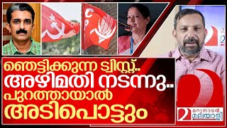 നവീൻ ബാബുവിന്റെ മരണം ഞെട്ടിക്കുന്ന ട്വിസ്റ്റ് I About Naveen babu case [upl. by Carmencita478]