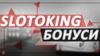 500 Безкоштовних Фріспінів від Slotoking Казино 👀👍 [upl. by Notled188]