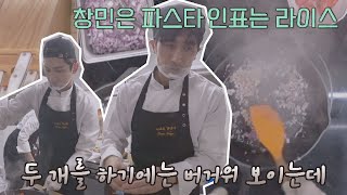 버거워 보이는 창민Max Changmin을 위해 도와주는 구세주 차인표๑ᴖ◡ᴖ๑ 시고르 경양식Bistro Shigor 1회  JTBC 211025 방송 [upl. by Polard]