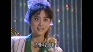 1988年元旦晚会友谊的旋律 玉耳坠 夜光杯 [upl. by Bryner594]