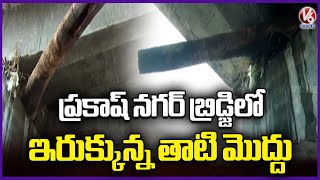 Prakash Nagar Bridge Damaged At Khammam Due To Munneru Vagu Overflow  V6 News [upl. by Suter]