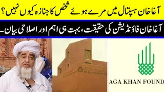 Realty of Agha Khan Foundation ll Life Changing Bayan ll by Mufti ZarWali Khan ll Sada e Ahnaf [upl. by Dalton]