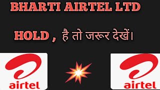 Bharti Airtel Ltd  Bharti airtel stock news today  bharti airtel share price target tomorrow [upl. by Laeno450]