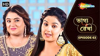 Bhagya Rekha  Full Episode 63  ভাগ্য রেখা  রিতু কেন গেলো কীর্তির বাড়িতে  Shemaroo Bengali [upl. by Fuchs]