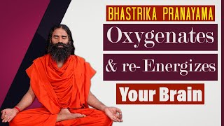 Bhastrika Pranayama oxygenates and reenergizes your brain  Swami Ramdev [upl. by Aivirt]