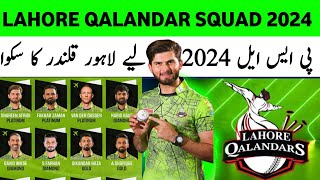 Lahore qalandar squad 2024  PSL 9 Lahore qalandar full squad  PSL 9 [upl. by Ihcas]