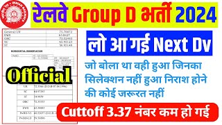 लो आ गई Next Dv  Cuttoff 337 नंबर कम हुआ  prayagraj 7th Dv Cuttoff  rrb group d next dv कब आएगी [upl. by Kellene]