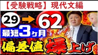 【現代文勉強法】偏差値29から最短で偏差値62になる勉強法 [upl. by Zaneski]