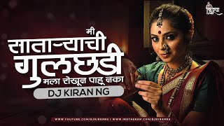 Mi Sataryachi Gulchadi  Remix  DJ Kiran NG  मी साताऱ्याची गुलछडी मला रोखून पाहू नका DJ रीमिक्स [upl. by Renat]