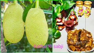 ll Kathal Ki Sabji ll Swad Wala Kathal Ki Sabji Banane Ka Tarika ll Jackfruit Curry [upl. by Dihaz657]