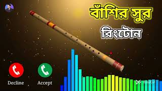 New bangla ringtonebangla ringtone basir sur bajna🤲☝️👆💋😁😅😅💕💖💖🤤🤤😥😥😓😲😰🤯💦💤💤💯👾😈🌚🌜🗣️👥💋💔💋♥️💟♥️♥️💓💖 [upl. by Selimah]